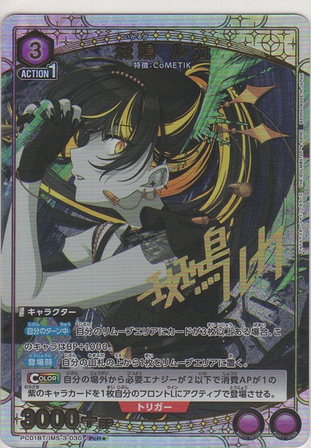 画像1: 斑鳩 ルカ≪パラレル≫