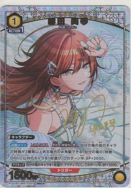 画像1: 緋田 美琴≪パラレル≫