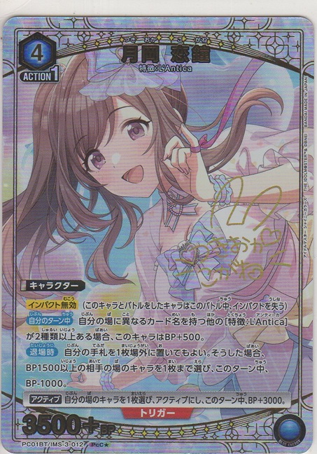 画像1: 月岡 恋鐘≪パラレル≫