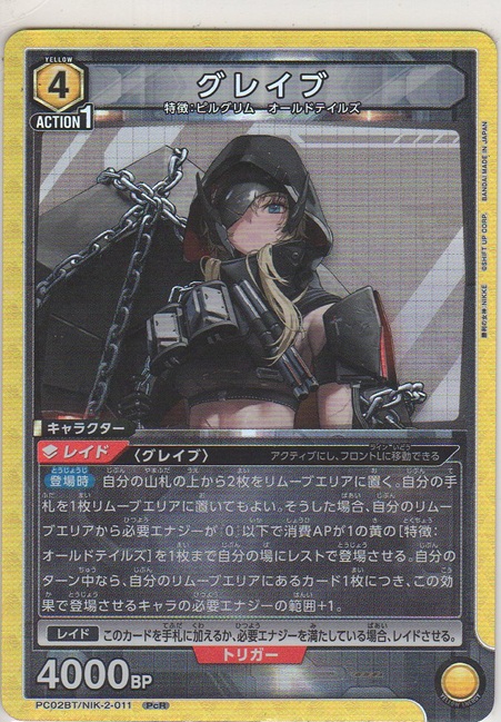 画像1: グレイブ