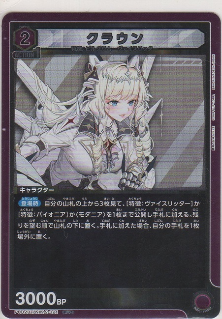 画像1: クラウン