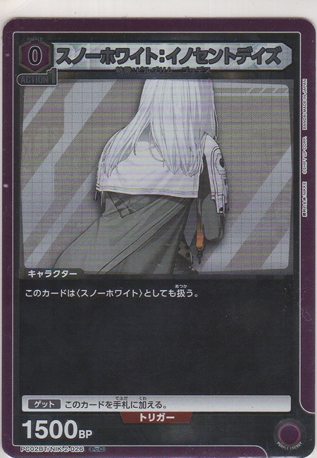 画像1: スノーホワイト：イノセントデイ