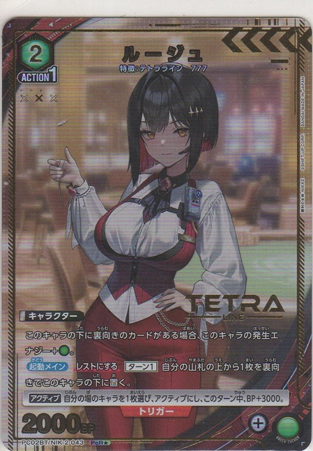 画像1: ルージュ≪パラレル≫