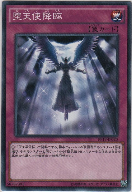 画像1: 堕天使降臨【ノーマル】