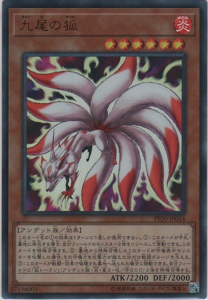 画像1: 九尾の狐【ウルトラレア】