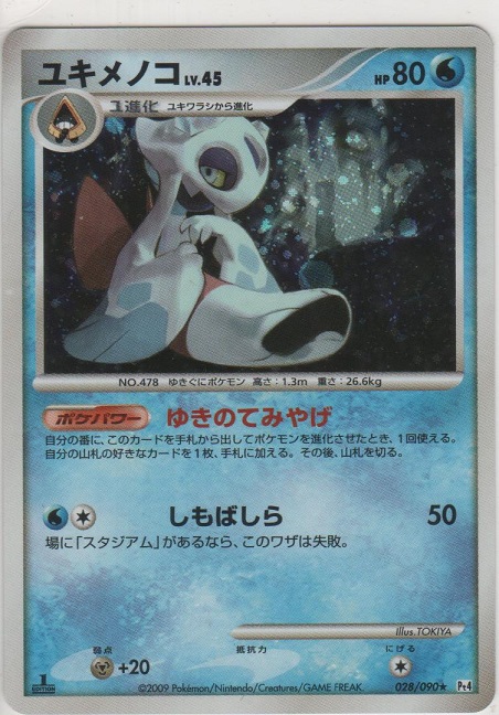 Amazon.co.jp: ユキメノコGLLV.44 Pt2【時の果ての絆】 ポケモン
