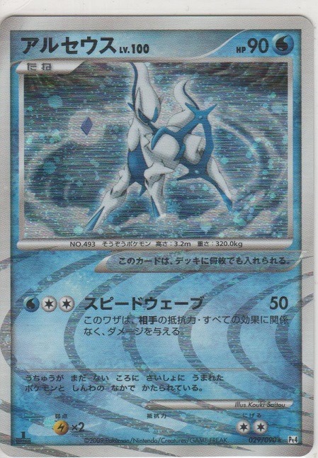 ポケモンカード ポケカ アルセウスLV.100 草タイプ 炎タイプ PSA10