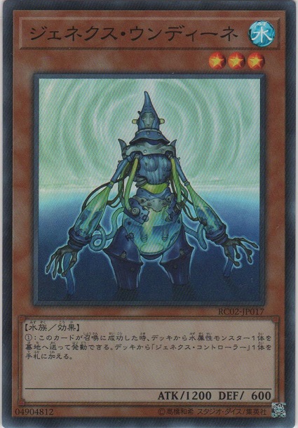 画像1: ジェネクス・ウンディーネ【スーパーレア】