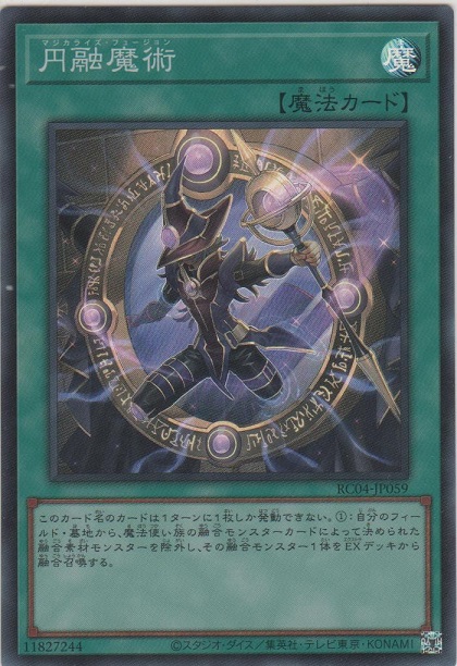 画像1: 円融魔術【スーパーレア】
