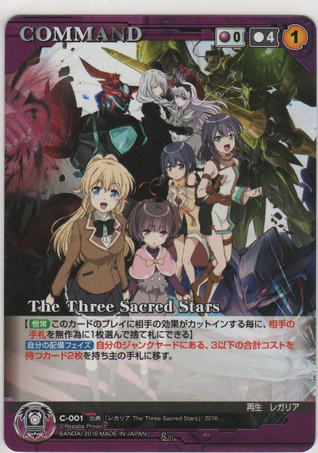 画像1: Ｔｈｅ Ｔｈｒｅｅ Ｓａｃｒｅｄ Ｓｔａｒｓ