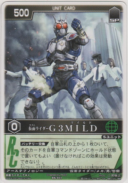 画像1: 仮面ライダーＧ３ＭＩＬＤ