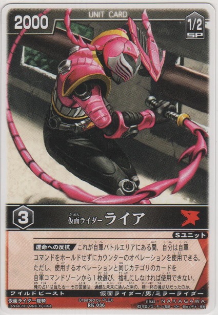 画像1: 仮面ライダーライア