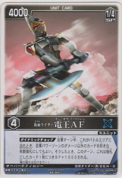 画像1: 仮面ライダー電王ＡＦ