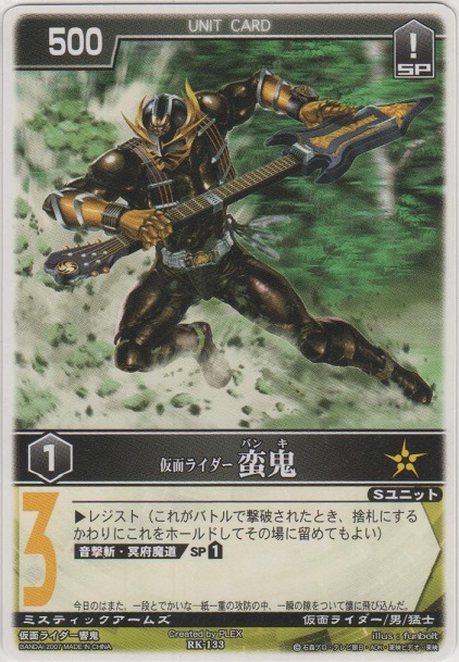 画像1: 仮面ライダー蛮鬼