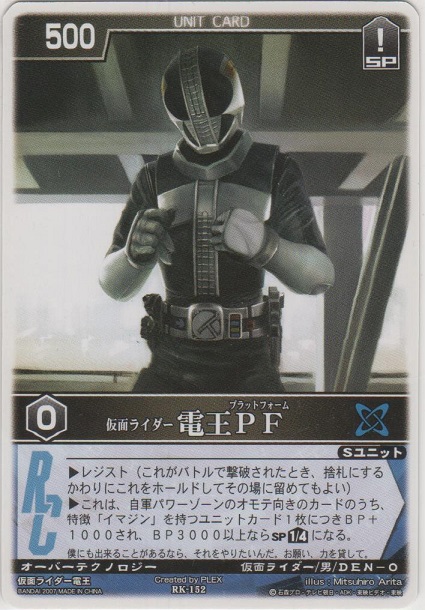 画像1: 仮面ライダー電王ＰＦ