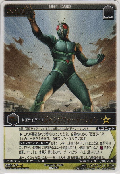 画像1: 仮面ライダーＪジャンボフォーメーション