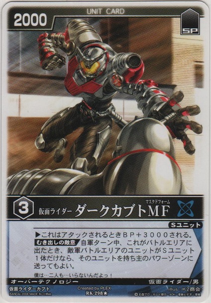 画像1: 仮面ライダーダークカブトＭＦ