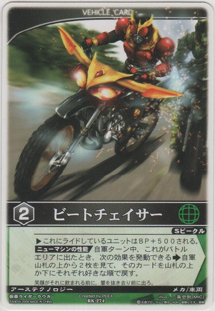 画像1: ビートチェイサー