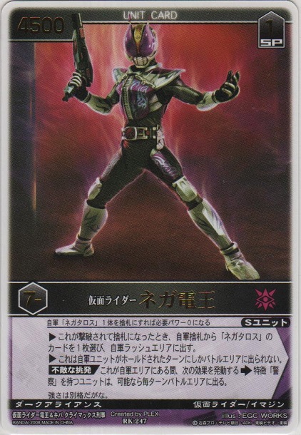 画像1: 仮面ライダーネガ電王