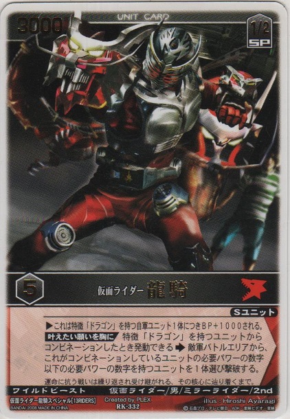 画像1: 仮面ライダー龍騎