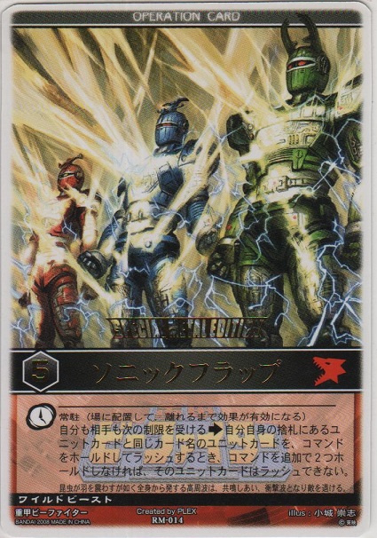 画像1: ソニックフラップ