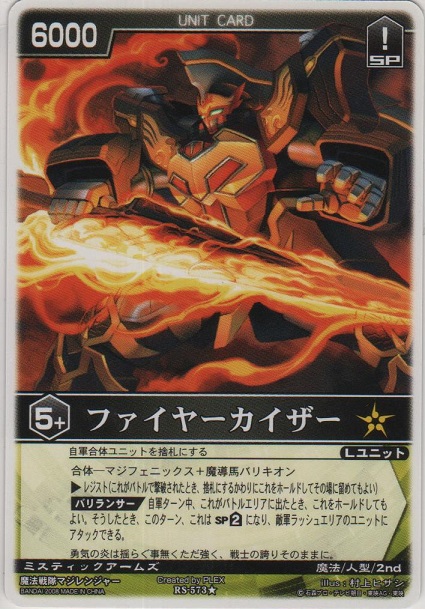 画像1: ファイヤーカイザー