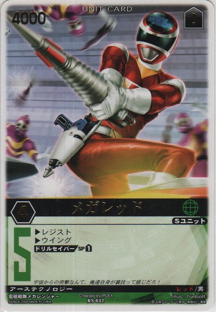 画像1: メガレッド