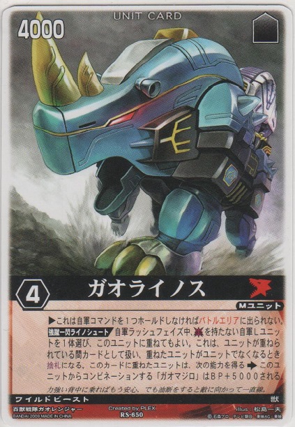 画像1: ガオライノス