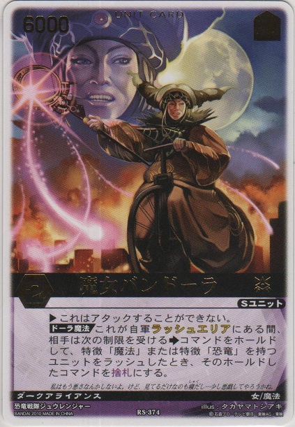 画像1: 魔女バンドーラ