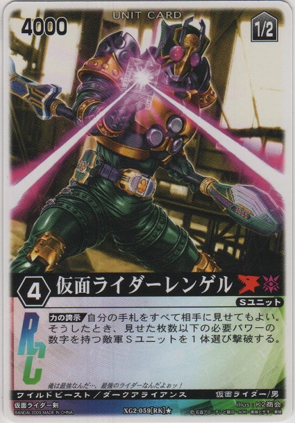 画像1: 仮面ライダーレンゲル