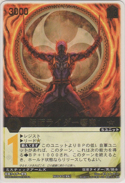 画像1: 仮面ライダー響鬼