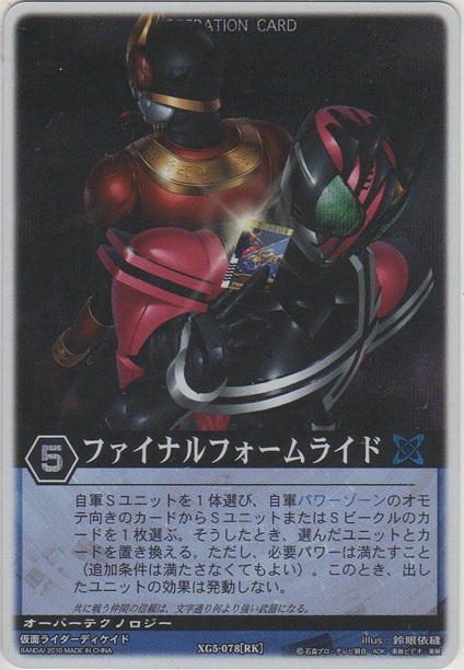 画像1: ファイナルフォームライド