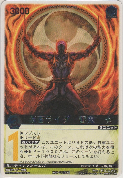 画像1: 仮面ライダー響鬼