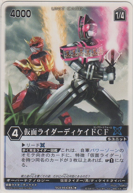 画像1: 仮面ライダーディケイドＣＦ