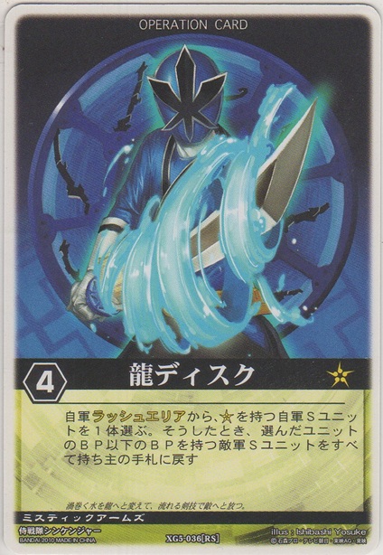 画像1: 龍ディスク