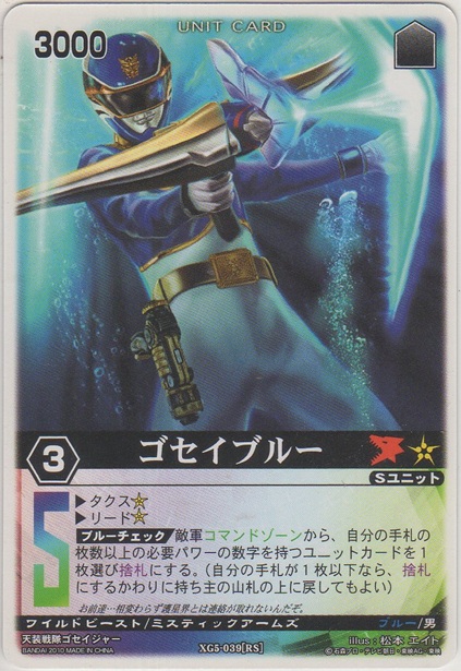 画像1: ゴセイブルー