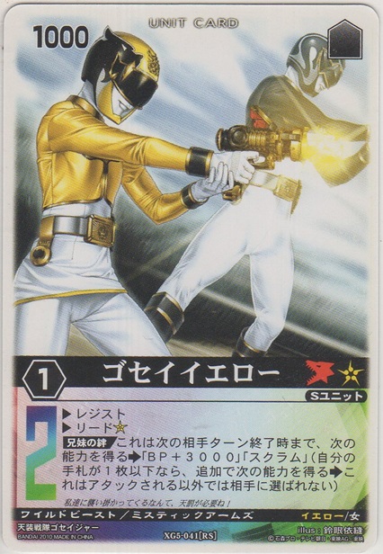 画像1: ゴセイイエロー