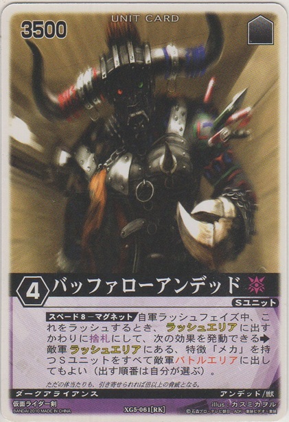 画像1: バッファローアンデッド