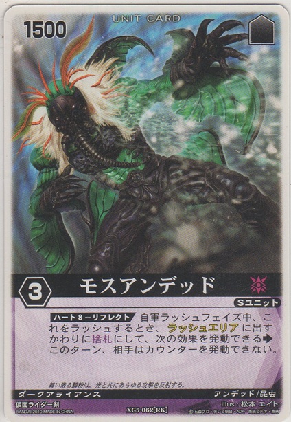 画像1: モスアンデッド