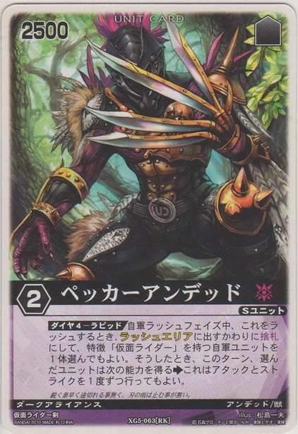 画像1: ペッカーアンデッド