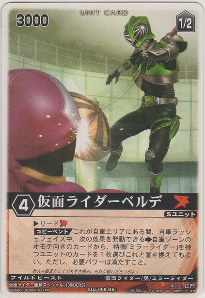 画像1: 仮面ライダーベルデ