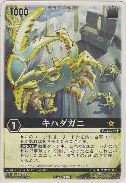 画像1: キハダガニ