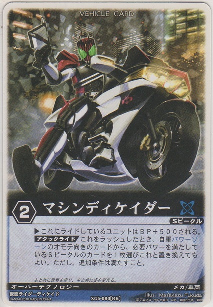 画像1: マシンディケイダー