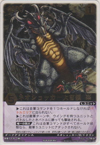 画像1: ネオショッカー大首領