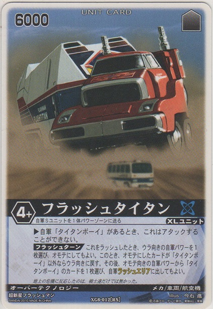 画像1: フラッシュタイタン