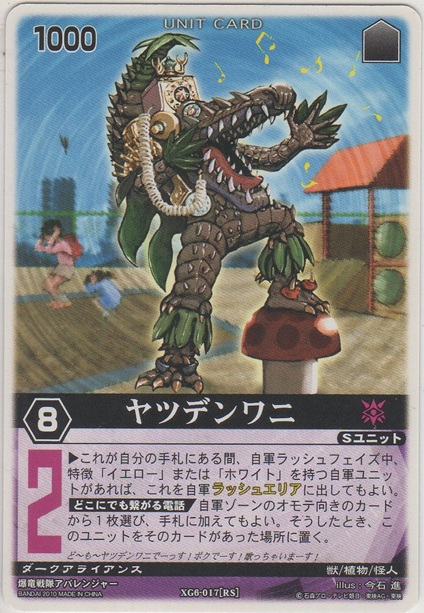 画像1: ヤツデンワニ