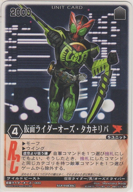 画像1: 仮面ライダーオーズ・タカキリバ