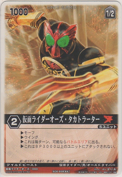 画像1: 仮面ライダーオーズ・タカトラーター