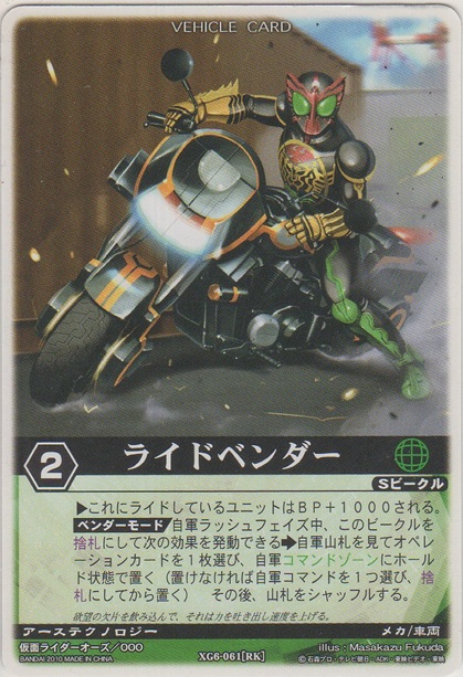 画像1: ライドベンダー