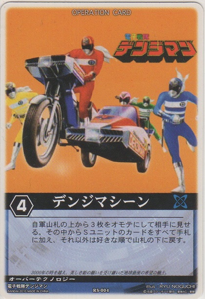 画像1: デンジマシーン